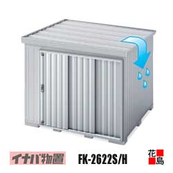 【関東一画のみ】イナバ屋根裏部屋 フォルタ 大屋根傾斜角度うつり変わり印字機【FK-2622H ご機嫌大屋根 多雪型】開口部大きさ：幅1236粍 高さ2023粍 掛け目約394kg 日本の首都都 神奈川県 埼玉県 千葉県 群馬県 栃木県 茨城県