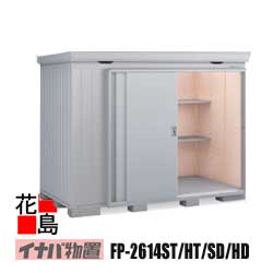 【関東一画のみ】イナバ屋根裏部屋 フォルタプラス 断熱材付屋根裏部屋【FP-2614ST ご機嫌大屋根 扉印字機 多雪型】開口部大きさ：幅1246粍 高さ2023粍 掛け目約357kg 日本の首都都 神奈川県 埼玉県 千葉県 群馬県 栃木県 茨城県