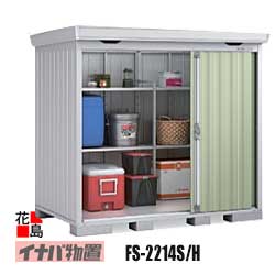 【関東地域のみ】イナバ物置 フォルタ【FS-2214H ハイルーフ 一般型】開口寸法:幅1248mm 高さ2070mm 重量約269kg 東京都 神奈川県 埼玉県 千葉県 群馬県 栃木県 茨城県|株式会社花島