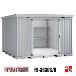 【関東地方のみ】イナバ屋根裏部屋 フォルタ【FS-3030S 標準尺度 豪雪型】開口部大きさ：幅1353粍 高さ1770粍 掛け目約466kg 日本の首都都 神奈川県 埼玉県 千葉県 群馬県 栃木県 茨城県