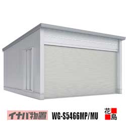 【関東地域のみ】イナバ物置 電動開閉ガレージ タフレージ【WG-S5466MP シャッター 2台収納タイプ 一般型】開口寸法:幅5150mm 高さ2210mm 重量約1655kg 東京都 神奈川県 埼玉県 千葉県 群馬県 栃木県 茨城県|株式会社花島