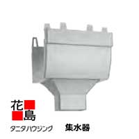 雨とい 雨樋 タニタハウジングウェア 『タニタ ステンレス鋼雨とい レクステン 集水器 角下落76ｘ46』 境界線の外側仕上：捉え所の無い厚地の外套  SG-3055 R6号【代引不可】