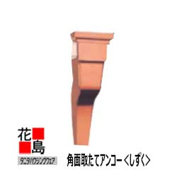 銅板　玄関クサリ　アンコー Mur コンソールミニ アーチ — ANTRY USE ONLY GENUINE