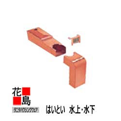 雨とい 雨樋 タニタハウジングウェア タニタ 百貨店銅雨とい 部分品【はいとい 水上・水下】S4552 水上：丸（24φ）角（76ｘ46）水下：角（76ｘ46）角（76ｘ40）【代引不可】【荷拵え費本数別】