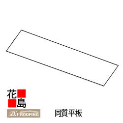 ディプロマットスター 部材 気取らない石粒仕上【斉しい一本調子】大屋根材 営造 リフォーム ディートレーディング【代引不可】【離島不可】【後ばらい不可】