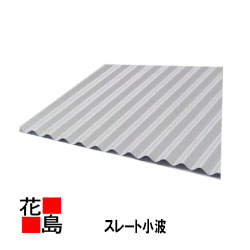 TETSUKO ガルバリウムカラー鋼板 波板 小浪 t0.35×W700×L6000mm B08DHKZDD3 ガルバリウム鋼板 0．35の通販