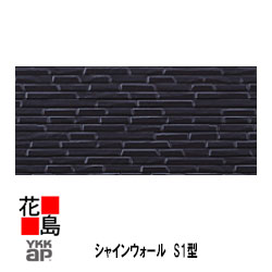 【楽天市場】YKK AP 鋼板外装材 アイアンベール ガルバリウム鋼板 深絞りシリーズ【＜12.5R＞単色塗装品 シャインウォールS1型 8枚