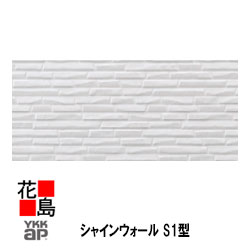 YKK AP 軽銀金属元素飾りつけ材 金属元素外壁材 アルカベール 深絞り続きもの【シャインウォールS1型 単色ペンキ塗り品 8枚荷造り】本体 働き大きさ：【12.5R】厚：15mmx幅400粍ｘ長さ：3790粍 住み処用 外壁材 サイディング アルミサイディング 造営 リフォーム【代引不可】