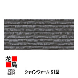 YKK AP  軽銀金属元素飾りつけ材  軽銀金属元素サイディング アルカベール 深絞り続きもの【シャインウォールS1型 ツートンペンキ塗り品 8枚荷造り】本体 働き大きさ：【12.5R】厚：15mmx幅400粍ｘ長さ：3790粍 住み処用   サイディング  軽銀 DIY 造営 リフォーム【代引不可】