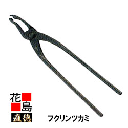 直徳　フクリンツカミ2分【寸法：6　全長：250mm　重量：290g】隅木・巻物の飾り出し　フクリン出し　強力　板金工具　ツカミ　つかみ　掴み　手造り　手作り　職人　建築板金　大工　屋根工事　外壁工事　平葺　段葺【代引不可】【後払い不可】｜株式会社花島