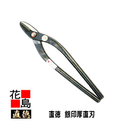 直徳    銀印     厚直刃420   延べ金物の具 柳 剪刀 鋏 ハサミ 手造り 手作り 技術者 組みたてる延べ金 宮大工 大屋根工事 外壁工事【代引不可】【後ばらい不可】