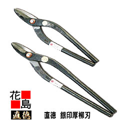 直徳     銀印     厚柳刃420      延べ金物の具   柳 剪刀 鋏 ハサミ 手造り 手作り 技術者 組みたてる延べ金 宮大工 大屋根工事 外壁工事【代引不可】【後ばらい不可】