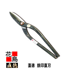 直徳  銀印   直刃240【全長：260粍  刃長：62粍  掛け目：480g】延べ金手道具 柳 剪刀 鋏 ハサミ 手造り 手作り 技術者 組み立てる延べ金 宮大工 大屋根工事 外壁工事【代引不可】【後ばらい不可】