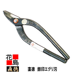 直徳    銀印     エグリ刃210【全長：220粍  刃長：40粍  掛け目：360g】延べ金手道具 柳 剪刀 鋏 ハサミ 手造り 手作り 技術者 組み立てる延べ金 宮大工 大屋根工事 外壁工事【代引不可】【後ばらい不可】