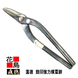 直徳 銀印 豪然たる横葺300 【全長：323粍  刃長：60粍  掛け目：760g】延べ板物の具 柳 剪刀 鋏 ハサミ 手造り 手作り 技術者 組み上げる延べ板 飛騨匠 大屋根工事 外壁工事【代引不可】【後ばらい不可】