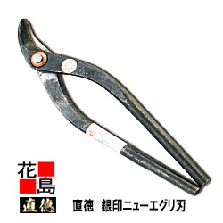 直徳 銀印 ニューエグリ刃210 【全長：220粍  刃長：32粍  掛け目：350g】延べ金手道具 柳 剪刀 鋏 ハサミ 手造り 手作り 技術者 組み立てる延べ金 宮大工 大屋根工事 外壁工事【代引不可】【後ばらい不可】