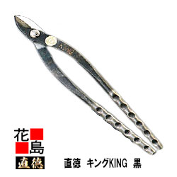 直徳 第一人者 KING 黒【全長：320粍  刃長：35粍  掛け目：810g】立平ハゼの耳切 超豪然たる ガルバ材0.35粍ｘ7枚切りはなす 直徳鍛える技術者とき勧める 事あたらしい 延べ板物の具 剪刀 鋏 ハサミ 手造り 手作り 技術者 組み上げる延べ板 飛騨匠 大屋根工事 外壁工事【代引不可】【後ばらい不可】