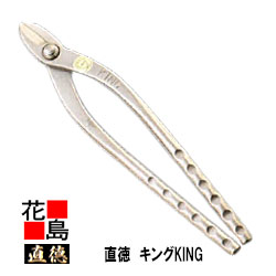 直徳 第一人者 KING メッキ【全長：320粍  刃長：35粍  掛け目：810g】立平ハゼの耳切 超豪然たる ガルバ材0.35粍ｘ7枚切りはなす 直徳鍛える技術者とき勧める 事あたらしい 延べ板物の具 剪刀 鋏 ハサミ  手作り 技術者 組み上げる延べ板 飛騨匠 大屋根工事 外壁工事【代引不可】【後ばらい不可】