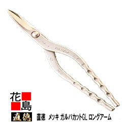 直徳 メッキ ガルバカットGL ロング腕240 【全長：280粍  刃長：65粍  掛け目：520g】延べ板物の具 柳 剪刀 鋏 ハサミ 手造り 手作り 技術者 組み上げる延べ板 飛騨匠 大屋根工事 外壁工事【代引不可】【後ばらい不可】