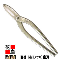 楽天市場】直徳 メッキ NM 直刃330 板金工具 柳 はさみ 鋏
