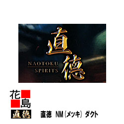 直徳 メッキ NM 導管540 延べ金物の具 柳 剪刀 鋏 ハサミ 手造り 手作り 技術者 組みたてる延べ金 宮大工 大屋根工事 外壁工事【代引不可】【後ばらい不可】