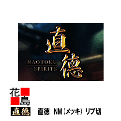 直徳 メッキ NM 肋材切330 延べ金手道具 柳 剪刀 鋏 ハサミ 手造り 手作り 細工人 組み上げる延べ金 飛騨工 大屋根工事 外壁工事【代引不可】【後ばらい不可】