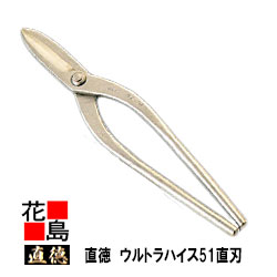 直徳    ウルトラハイス51 直刃300【全長：325粍  刃長：80粍  掛け目：720g】延べ金物の具 柳 剪刀 鋏 ハサミ 手造り 手作り 技術者 組みたてる延べ金 宮大工 大屋根工事 外壁工事【代引不可】【後ばらい不可】
