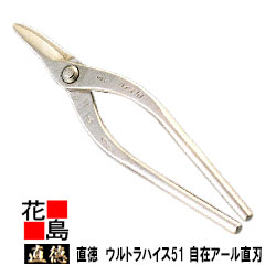 直徳    ウルトラハイス51 自在アール330【全長：350粍  刃長：100粍  掛け目：800g】延べ金物の具 柳 剪刀 鋏 ハサミ 手造り 手作り 技術者 組みたてる延べ金 宮大工 大屋根工事 外壁工事【代引不可】【後ばらい不可】