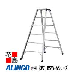 アルインコ　ALINCO　専用　脚立　BSW-Aシリーズ【BSW-300A】設置寸法：幅1026x奥行2489mm　20.7kg 大型天板　65mm幅広踏ざん【代引き不可】【送料無料は法人様送り限定！】｜株式会社花島