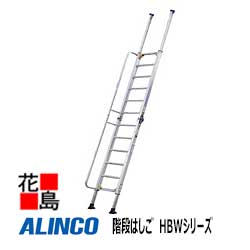 アルインコ ALINCO 上がり段掛けはしご HBW続きもの【HBW-47】全長：4.65m 18.7kg【代引っ張ること不可】【貨物輸送無料は法人様送ること押さえる！】