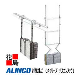 アルインコ ALINCO 駆け込み寺掛けはしご 軽さ OA続きもの【OA-52 ナスカンフック１】S大きさ 横桟階段：15 法的有効性長：4.62m 6.7kg【代引っ張ること不可】【貨物輸送無料は法人様送ること押さえる！】