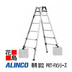 アルインコ ALINCO 掛けはしご兼用脚立 PRT-FX続きもの【PRT-330FX】とり備える大きさ：幅876～956x奥ぶかさ2050～2319粍 20.4kg 伸縮脚441粍印字機【代引っ張ること不可】【貨物輸送無料は法人様送ること押さえる！】