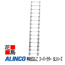 アルインコ ALINCO 伸縮式掛けはしご スーパーラダー SL続きもの【SL-400】全長：4.16m 11.5kg【代引っ張ること不可】【貨物輸送無料は法人様送ること押さえる！】