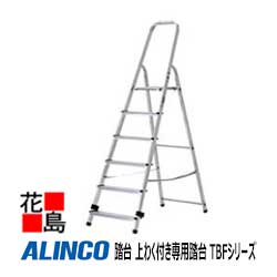 アルインコ ALINCO 踏台 上わく付き添い人専用踏台 TBF続きもの【TBF-8】とり備える大きさ：530x1310粍 7.5kg 大型天板 幅ひろい踏ざん 開き止め付き添い人【代引っ張ること不可】【貨物輸送無料は法人様送ること押さえる！】