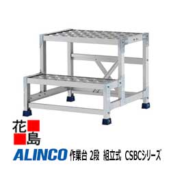アルインコ ALINCO 作業台 2段 組立式 CSBCシリーズ【CSBC-276S】615x615x高さ700mm 天板寸法：600x400mm 9.0kg 工場 倉庫 補強フレーム 多彩オプション【代引き不可】【送料無料は法人様送り限定！】