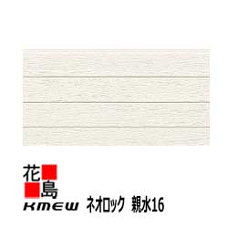 ケイミュー KMEW 外装材窯業系サイディング ネオロック 親水16【アウマールウッド】 16x455（働き幅）x3030 約21Kg /枚 2枚/梱包価格 雨水が汚れを落とす 高耐候性 中空軽量【代引不可】