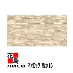 ケイミュー KMEW 外装材窯業系サイディング ネオロック 親水16 【フィオット16】16x455(働き幅)x3030 約21Kg /枚 2枚/梱包価格 雨水が汚れを落とす 高耐候性 中空軽量【代引不可】|株式会社花島