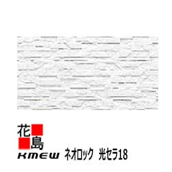 ケイミュー KMEW 外装材窯業系サイディング ネオロック 光セラ18【レスティ】光触媒 汚れ分解 抗菌色あせ防止 セラミックコート 18x455（働き幅）ｘ3030 2枚/梱包価格 約23kg/枚 【代引不可】