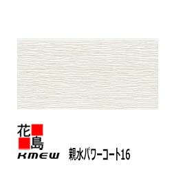 ケイミュー KMEW セラディール 親水パワーコート16【ソティーレ16】16mm厚 16x455(働き幅)x3030 2枚/梱包 約23kg/枚 本体 カラー 雨で汚れを落す 親水 耐候性【外壁材 窯業系サイディング 外装 内装 部品】 【代引不可】|株式会社花島