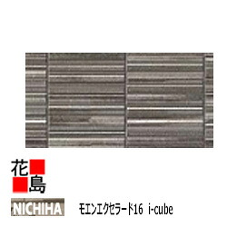 ニチハ モエンエクセラード16　I-CUBE　【エトフ】16mm厚　16x455x3030mm　約25kg/枚　2枚/梱包価格　本体　カラー　【外壁材　窯業系サイディング　外装　内装　部品】　【代引不可】｜株式会社花島
