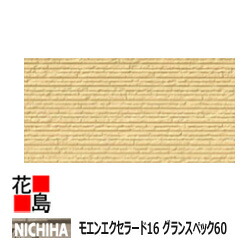 楽天市場】ニチハ モエンエクセラード16 グランスペック60【ラドーレ