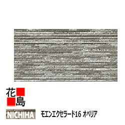 ニチハ モエンエクセラード16 オペリアシリーズ 【アリエッタ】16mm厚 16x455x3030mm 約25kg/枚 2枚/梱包価格 プラチナコート マイクロガード 本体 カラー 【外壁材 窯業系サイディング 外装 内装 部品】【代引不可】