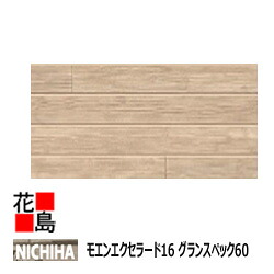 ニチハ  モエンエクセラード16 グランスペック60【コートリーウッド】16粍厚 16x455x3030粍 約28kg/枚 2枚/荷拵え通貨価値 プラチナ厚地の外套 マイクロ差し固める 本体 色合い【外壁材 窯業系サイディング 飾りつけ 室内装飾 部分品】【代引不可】