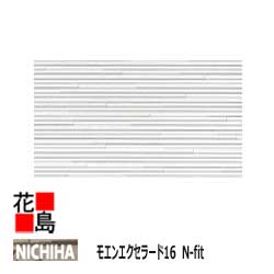 ニチハ モエンエクセラード16 N-fitつづき物 【ラフィーネボーダー】 16粍厚 16x455x3030粍 2枚/荷拵え 約25kg/枚 本体 色合い 【外壁材 窯業系サイディング 飾りつけ 室内装飾 部分品】 【代引不可】