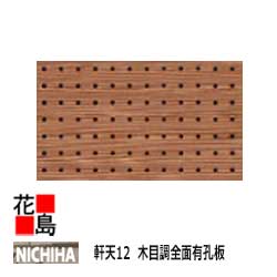 楽天市場】ニチハ NICHIHA 軒天【軒天5 木目調 無孔板 楽天市場】ニチハ NICHIHA 軒天【軒天5 木目調 無孔板