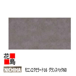 ニチハ  モエンエクセラード16 グランスペック60【ルビドフラット ※B】品番：EQG41●NK 16粍厚 16x455x3030粍  約28kg/枚 2枚/荷拵え通貨価値 プラチナ厚地の外套 マイクロかばい立て 色合い【外壁材 窯業系サイディング 飾りつけ 室内装飾 部分品】【代引不可】