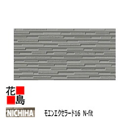 ニチハ モエンエクセラード16 N-fitつづき物 【ヴェルセ】 16粍厚 16x455x3030粍 2枚/荷拵え 約24kg/荷拵え 本体 色合い 【外壁材 窯業系サイディング 飾りつけ 室内装飾 部分品】 【代引不可】