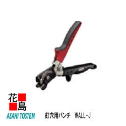 旭トステム　外装　樹脂サイディング　WALL-J【釘穴用パンチ】WEPZA1452　1個/価格　共通施工部材　部材　オープンジョイント工法　外壁材　LIXIL　リクシル　新築　リフォーム【代引不可】｜株式会社花島