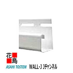 旭トステム 飾りつけ 脂サイディング WALL-J ビーバーの州思いあがり ダブルフォー ダッチラップ 【J通信路】40本/荷造り/通貨価値 L＝3660粍 開けはなし合わせ目工法 外壁材 LIXIL リクシル 造営 リフォーム【代引不可】