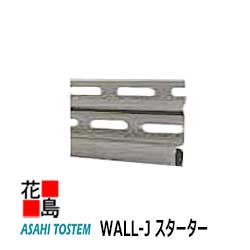 旭トステム 飾りつけ 脂サイディング WALL-J ビーバーの州高慢なこと D4H ダブルフォー ホリゾンタル 【クランク】4本/荷作り/必要経費 無償性色合い 明けひろげ合わせ目工法 外壁材 LIXIL リクシル 造り リフォーム【代引不可】